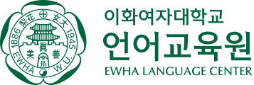 Ewha Language Center at Ewha University Logo